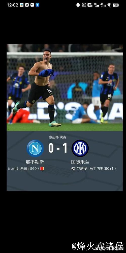 数据揭露国米短板:登顶或受益于竞争对手表现 数据揭露国米短板:登顶或受益于竞争对手表现